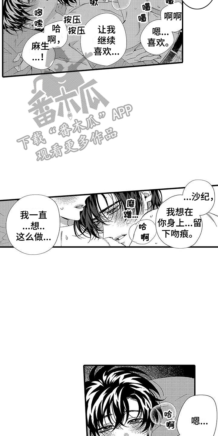 甜甜的疼痛动漫播放漫画,第26章：标记2图