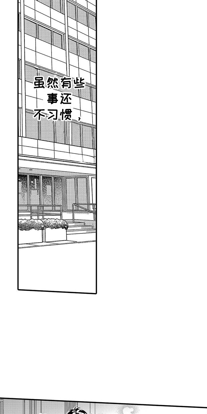 甜与痛的治疗漫画,第11章：香味1图