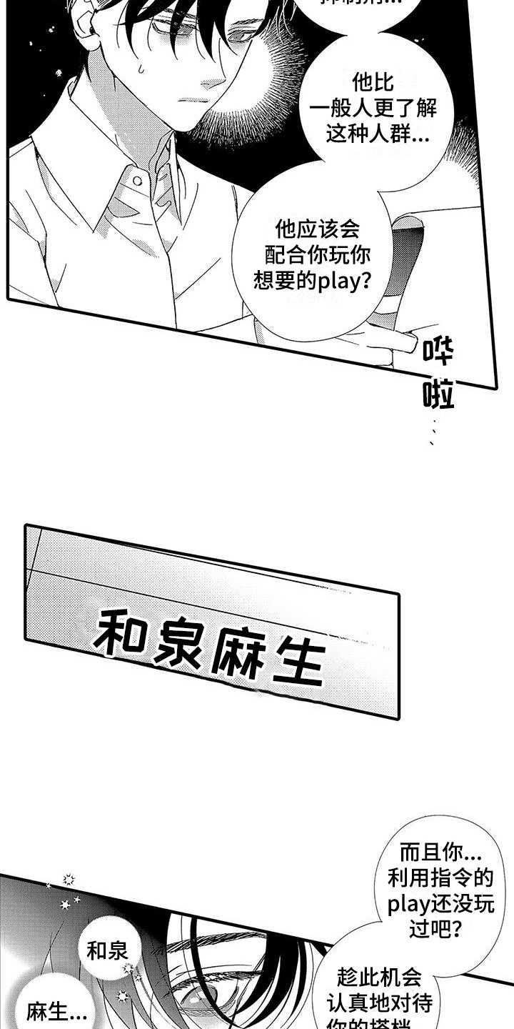 牙齿根遇酸冷甜都痛怎样治疗漫画,第2章：新搭档2图