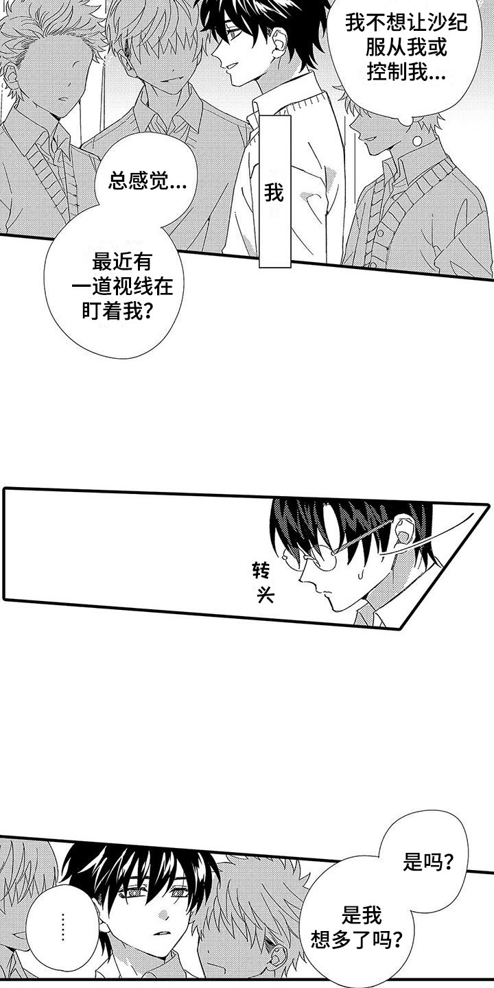 甜与痛的治疗漫画,第7章：藏在心底1图