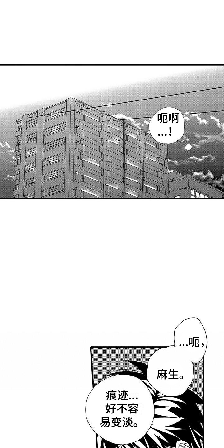 甜甜的疼痛樱花网漫画,第12章：很开心1图