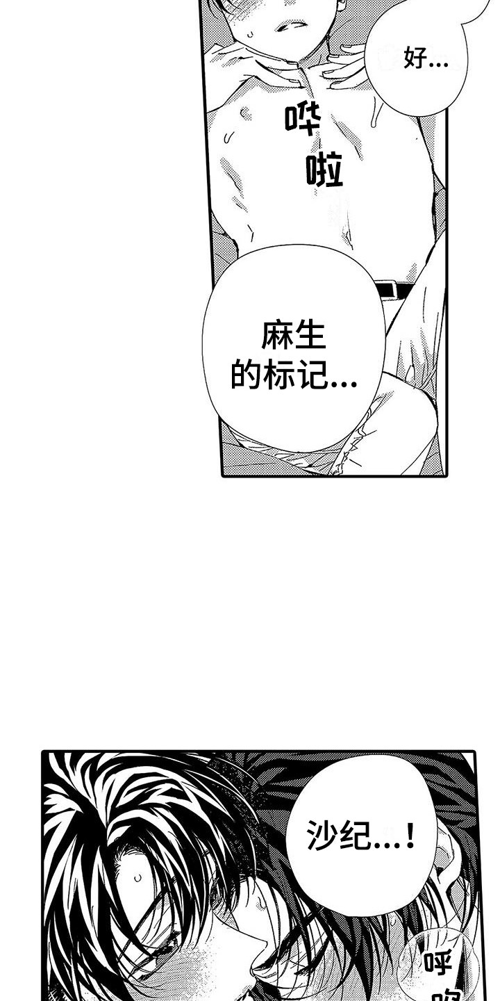 甜和疼的层次漫画,第26章：标记1图