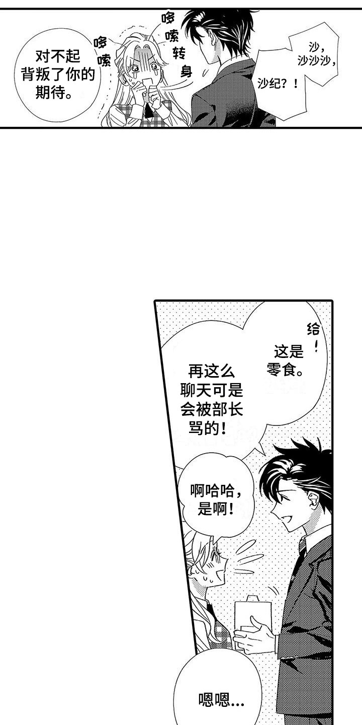 止痛与治痛漫画,第1章：第二特征1图