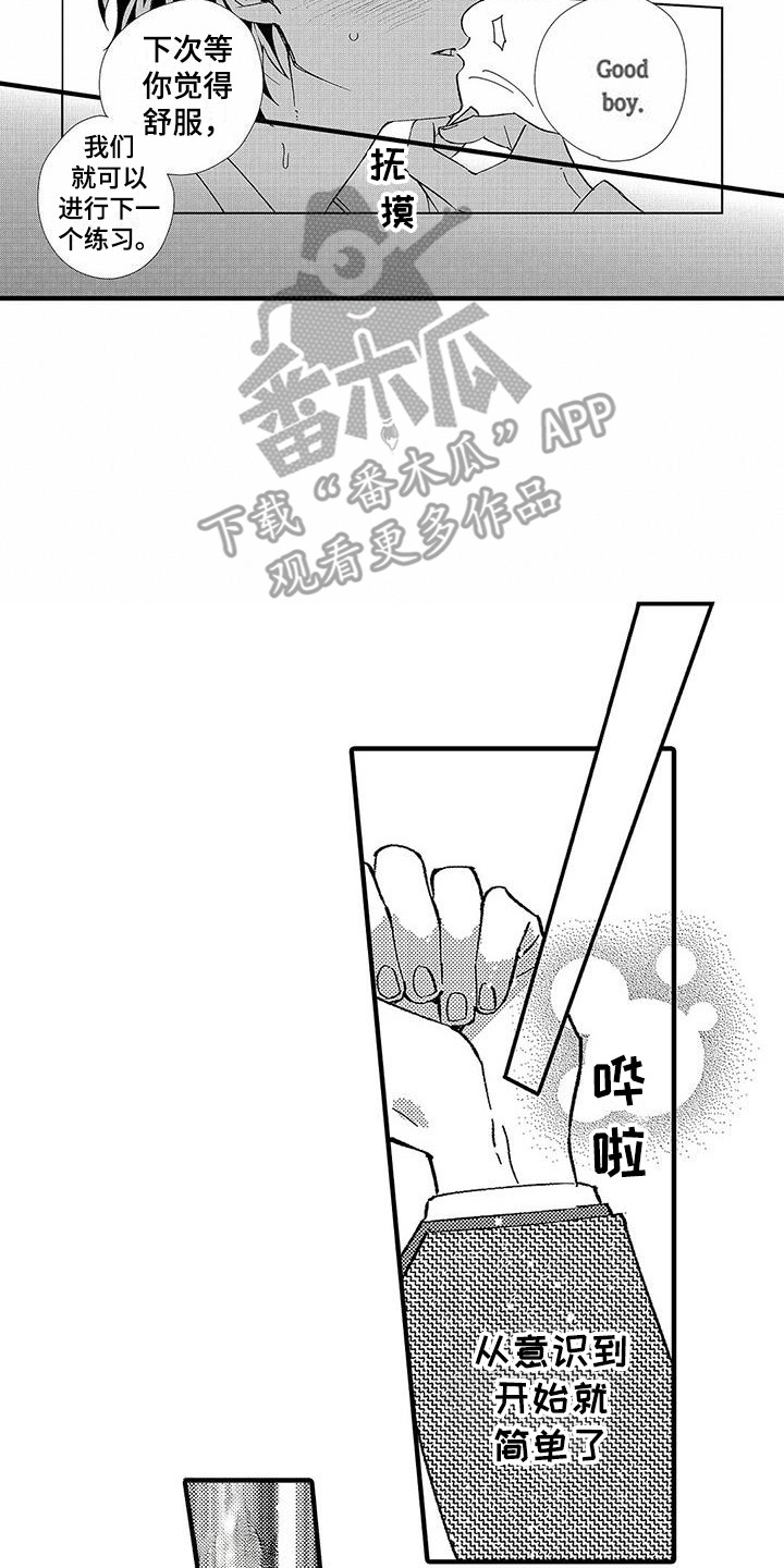 甜与痛的治疗漫画,第11章：香味2图