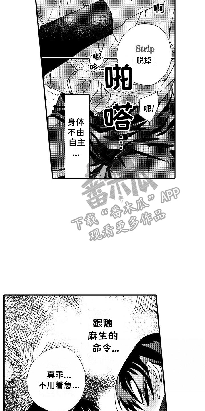 甜与痛漫画,第4章：命令词2图