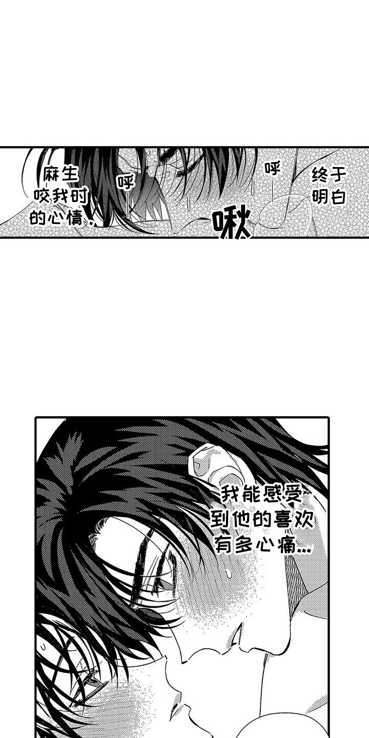 甜与痛的治疗漫画,第27章：明白心意2图