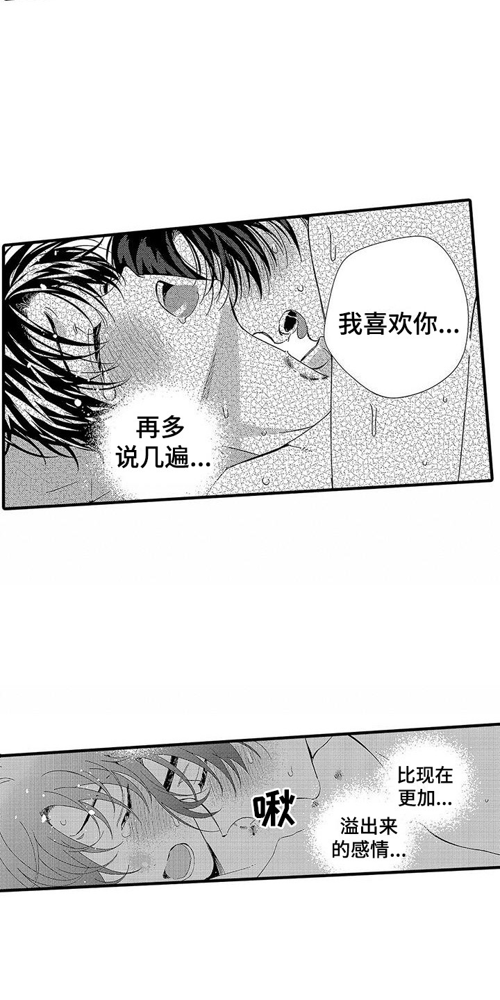 止痛与治痛漫画,第27章：明白心意2图