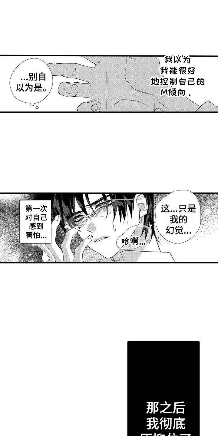 甜甜的疼痛下漫画,第7章：藏在心底1图