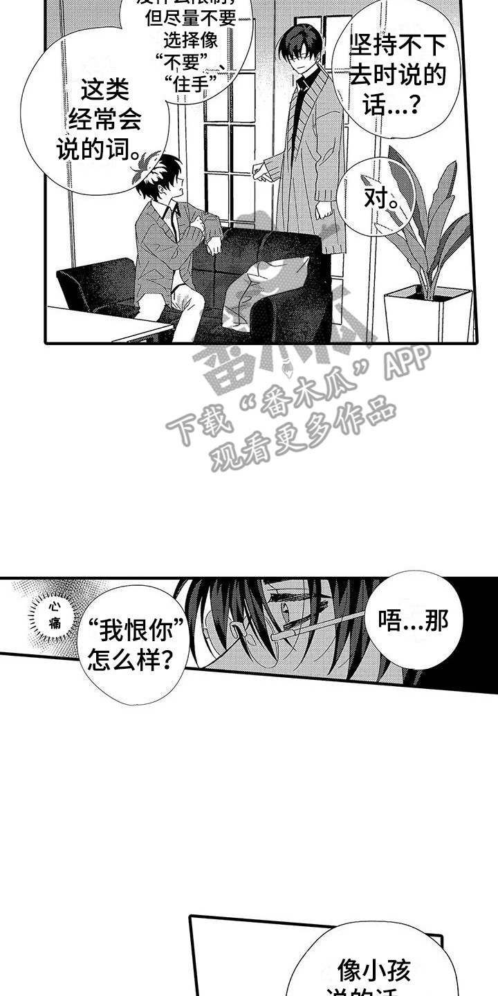 甜与痛的治疗漫画,第13章：安全词2图