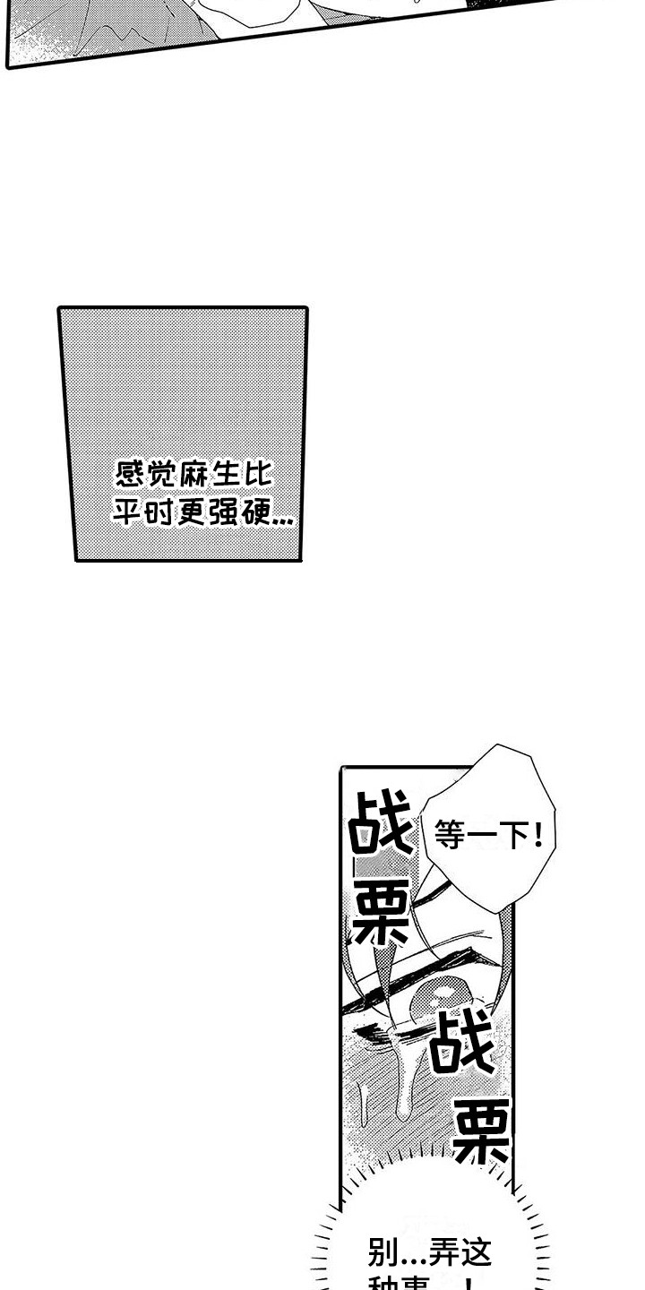 牙齿甜痛怎么办漫画,第19章：倒数1图