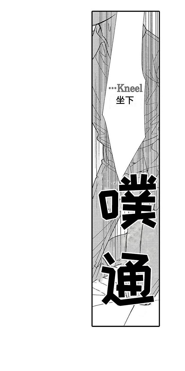 甜甜的疼痛下漫画,第4章：命令词2图