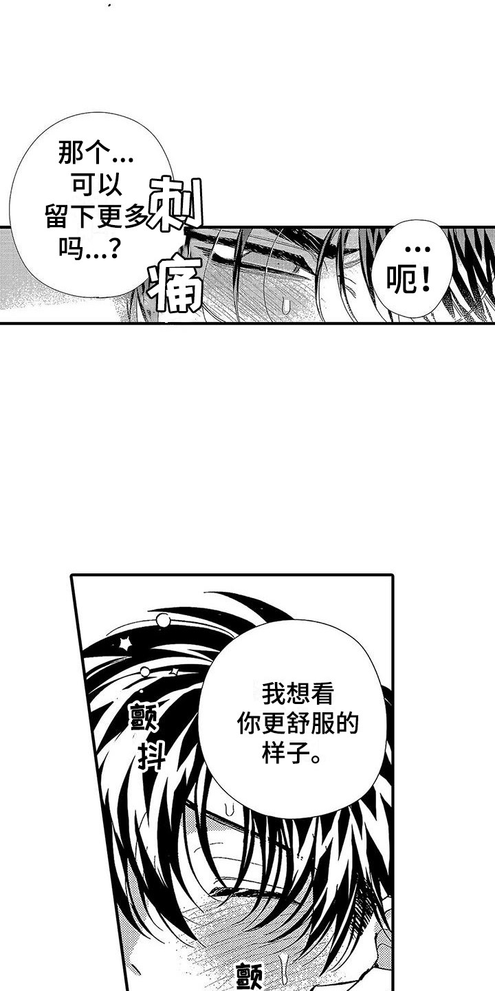 甜和疼的层次漫画,第26章：标记2图