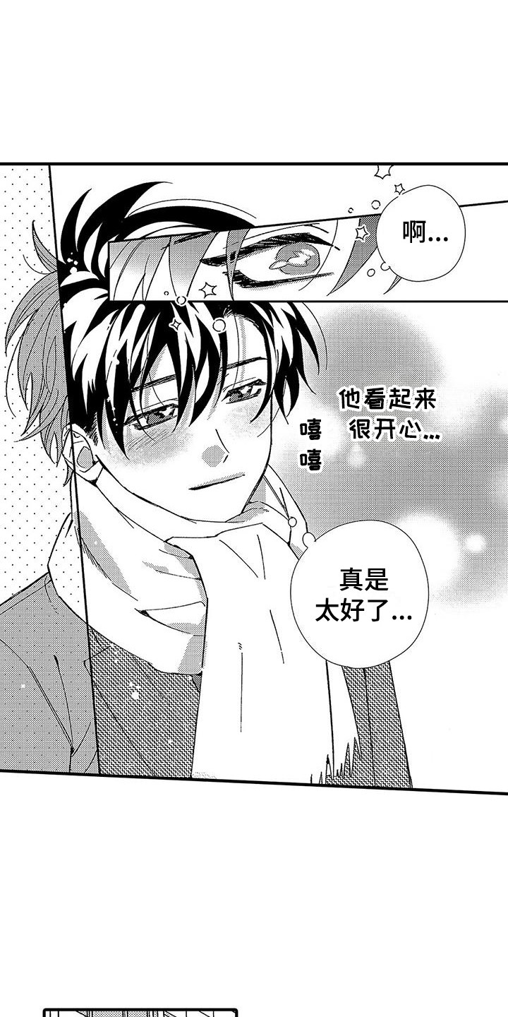 甜与痛的治疗漫画,第11章：香味2图