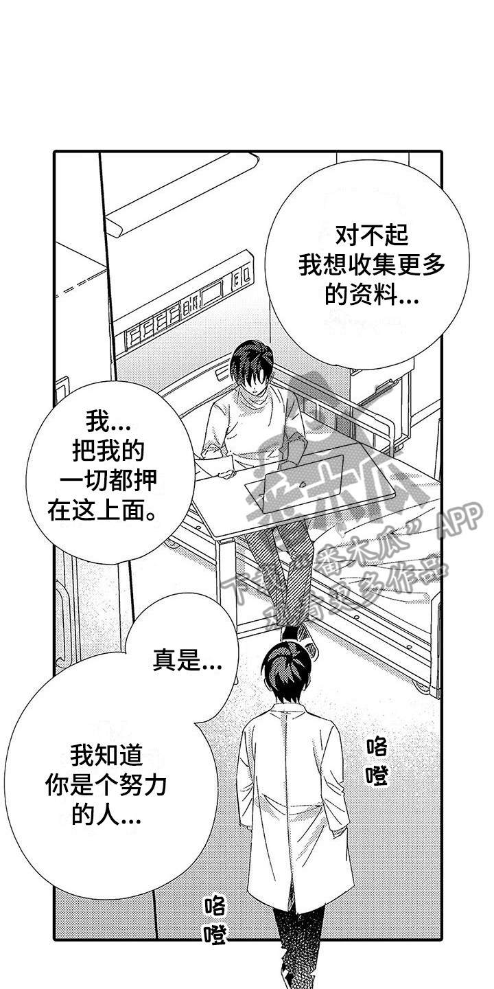 甜甜的疼痛现在看漫画,第22章：动不了2图