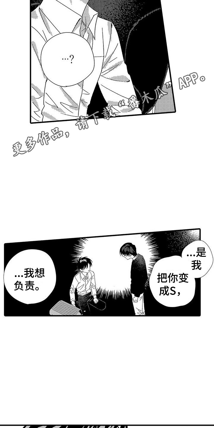 蛀牙吃甜的痛怎么办漫画,第17章：结束关系1图