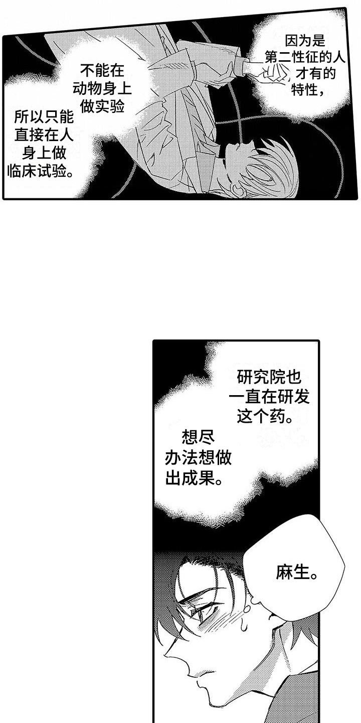 止痛与治痛漫画,第22章：动不了2图