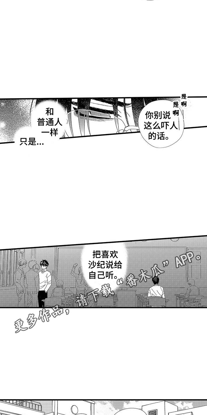 甜与痛的治疗漫画,第7章：藏在心底2图