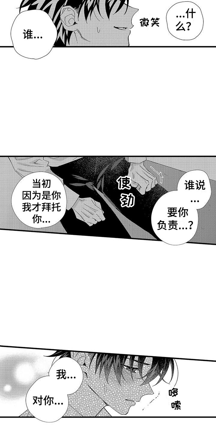 蛀牙吃甜的痛怎么办漫画,第17章：结束关系2图