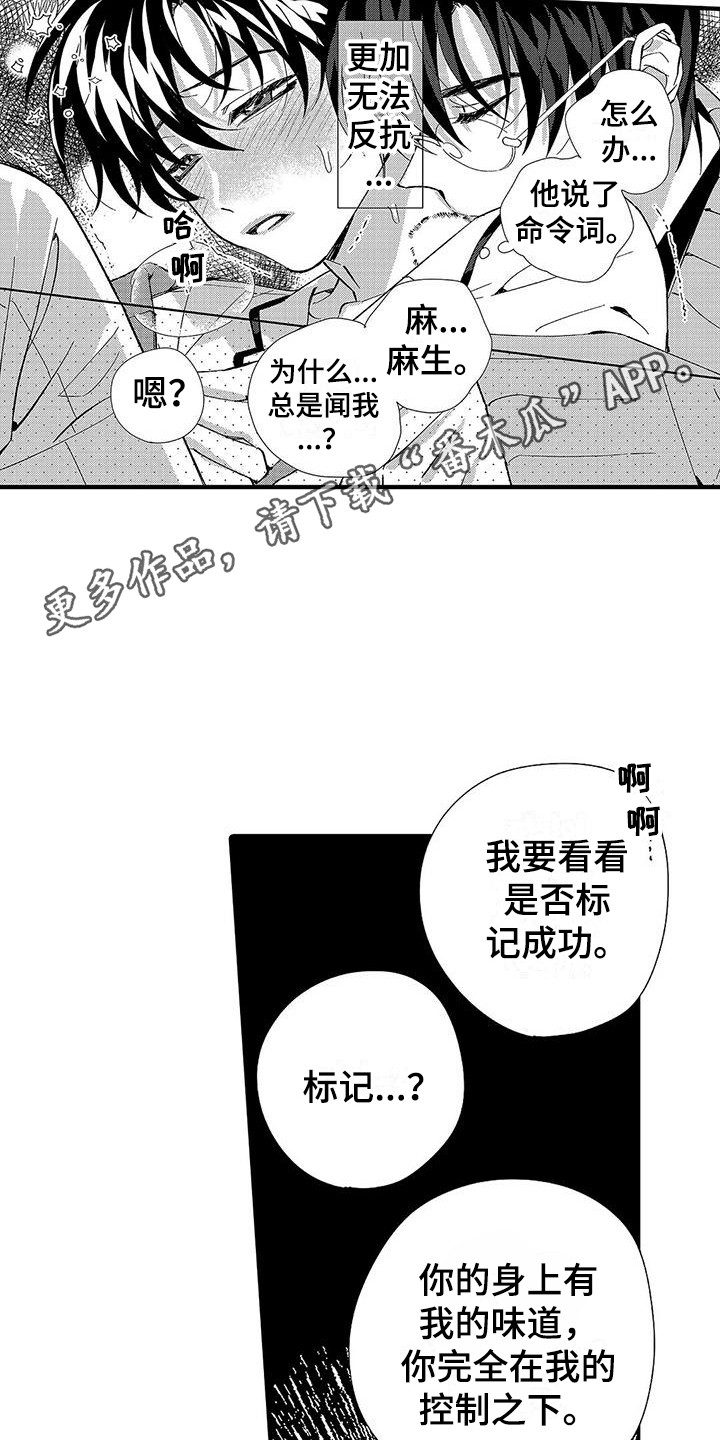甜与痛的治疗漫画,第11章：香味1图