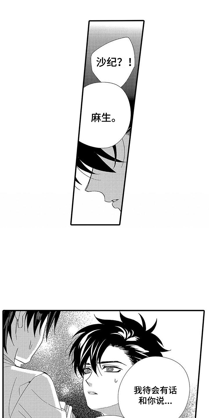 甜甜的疼痛现在看漫画,第8章：有话说2图