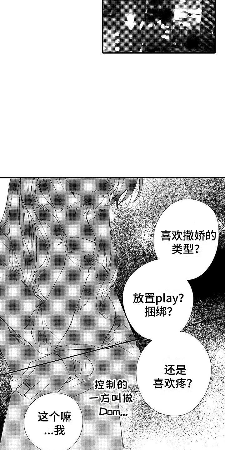 甜和痛是成正比的漫画,第1章：第二特征2图