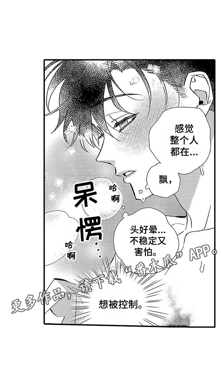 甜与痛的治疗漫画,第4章：命令词1图