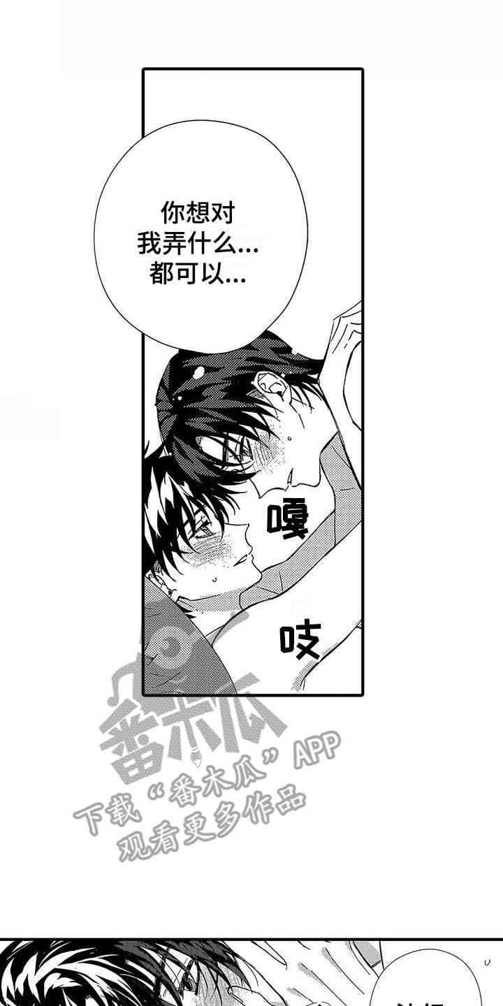 甜与痛漫画,第25章：很温暖1图