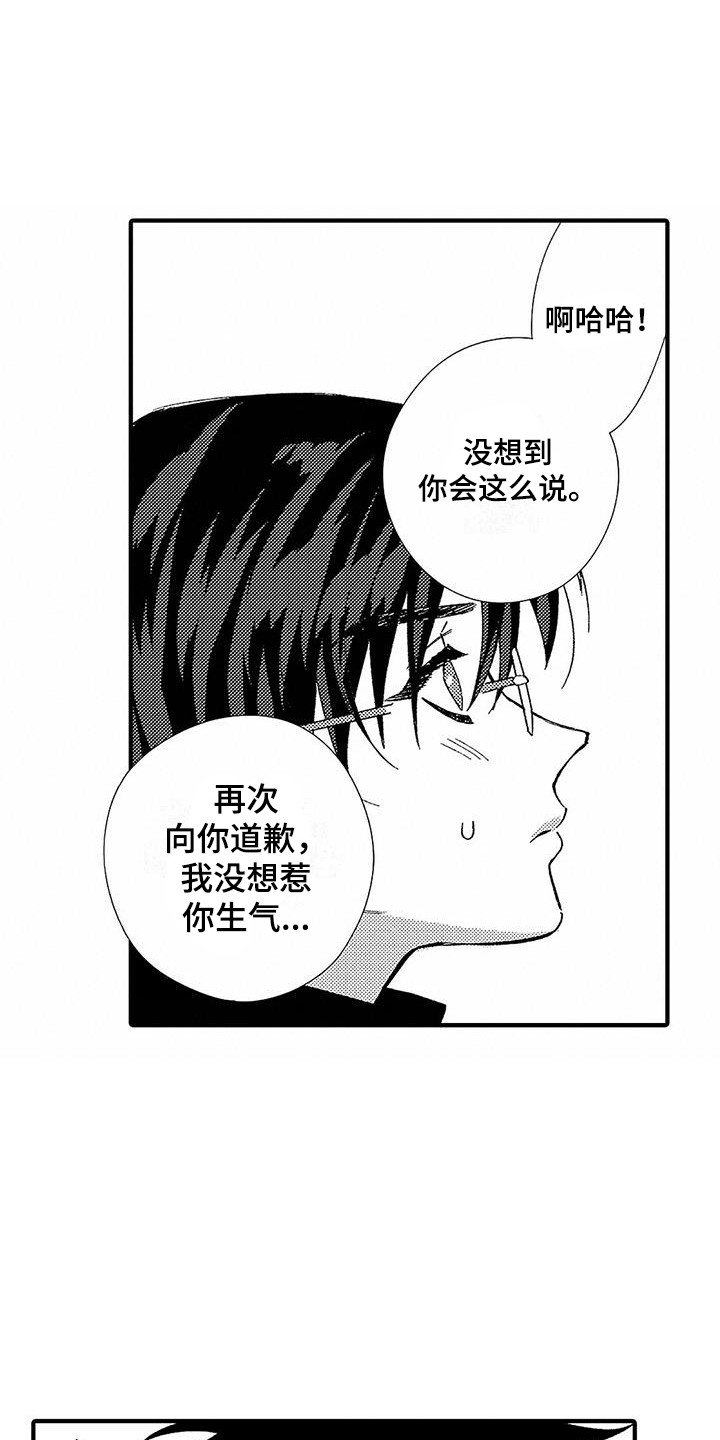 甜与痛的遗憾漫画,第6章：照顾人1图