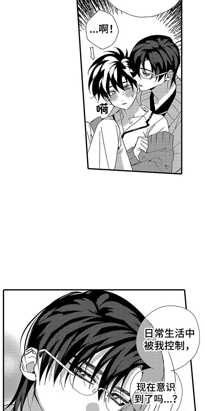甜与痛的治疗漫画,第11章：香味2图