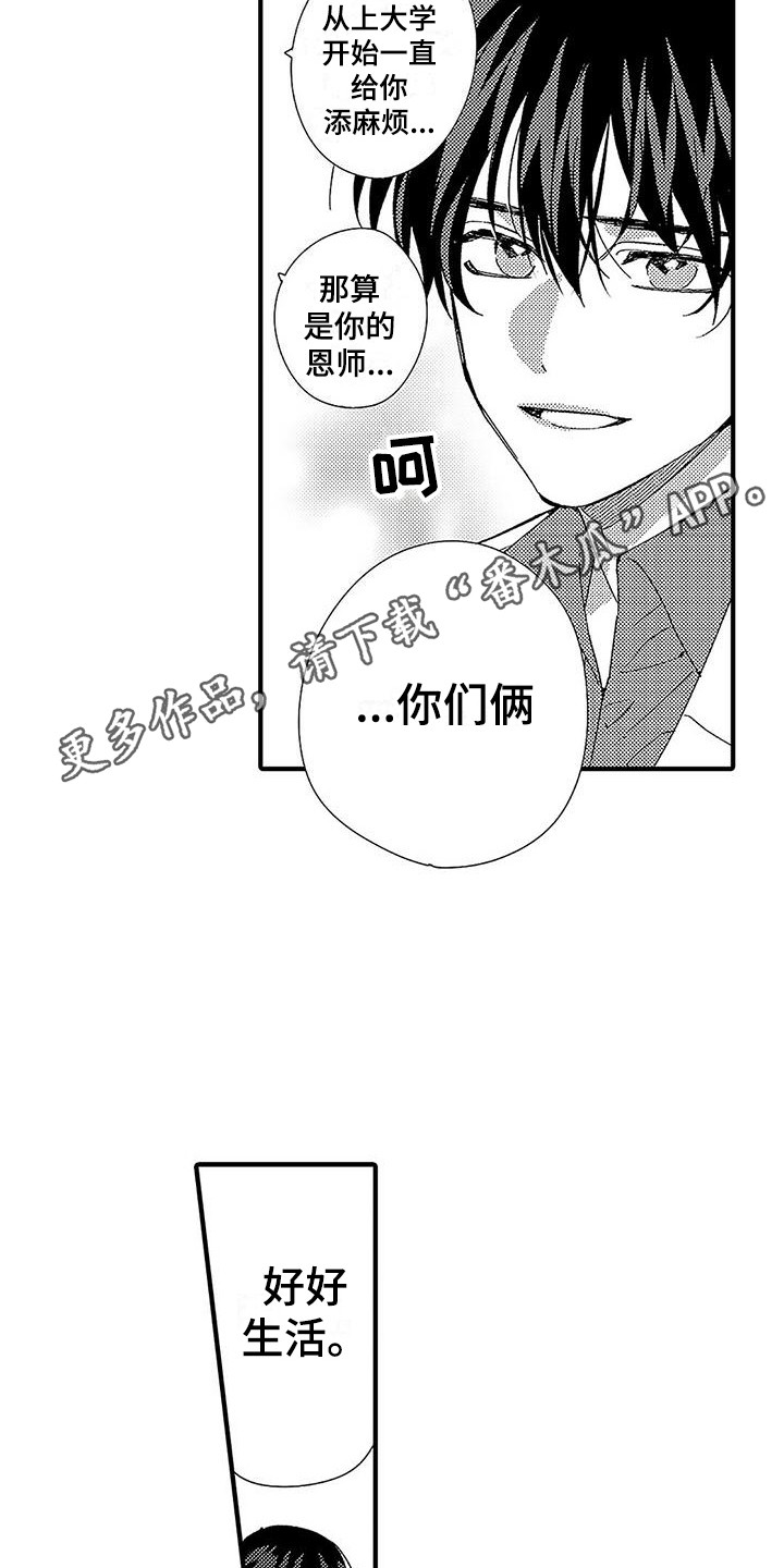 止痛与治痛漫画,第28章：最好的药（完结）1图