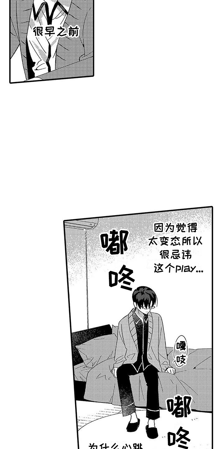 蛀牙吃甜的痛怎么办漫画,第13章：安全词1图