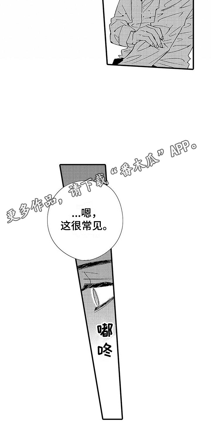 牙齿甜痛怎么办漫画,第16章：下决心1图