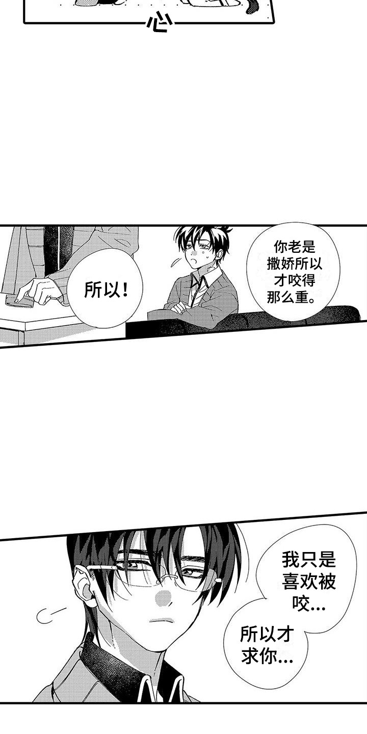 甜甜的疼痛樱花网漫画,第12章：很开心2图