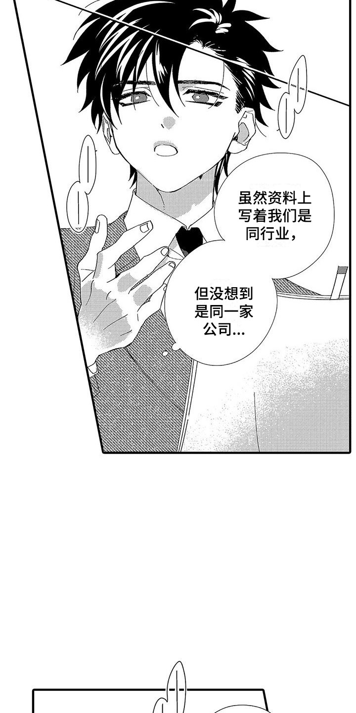 甜甜的疼痛樱花网漫画,第8章：有话说1图