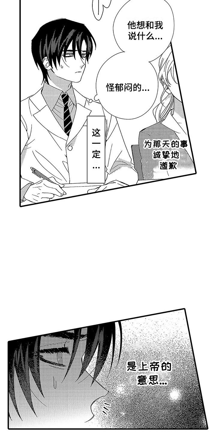 甜甜的疼痛樱花网漫画,第8章：有话说2图