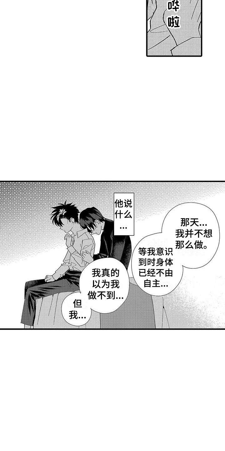 甜甜的疼痛樱花网漫画,第3章：做不到1图