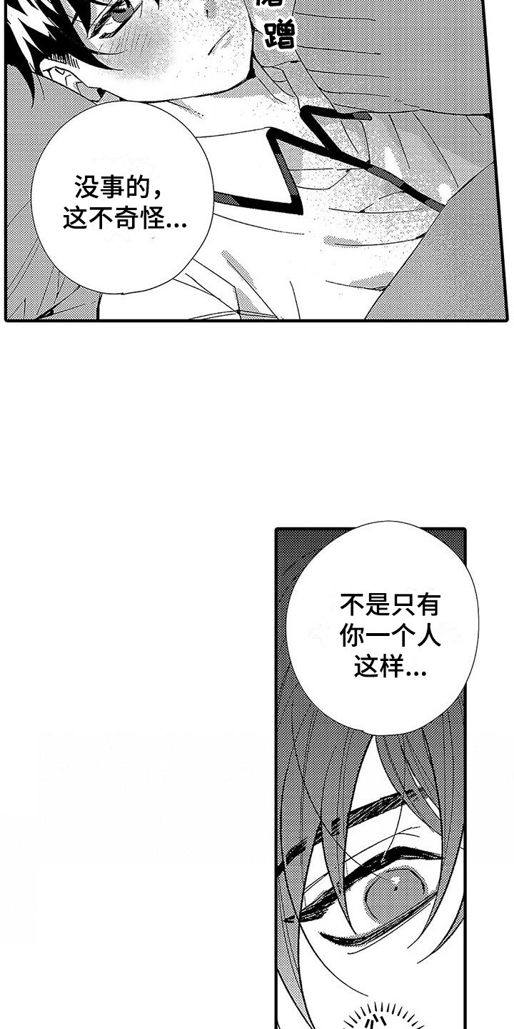 甜的疼痛动漫漫画,第15章：忧虑1图