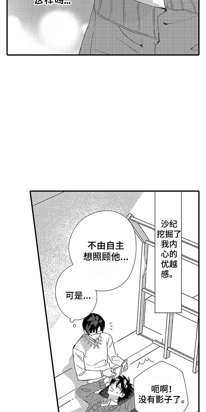 蛀牙吃甜的痛怎么办漫画,第6章：照顾人1图