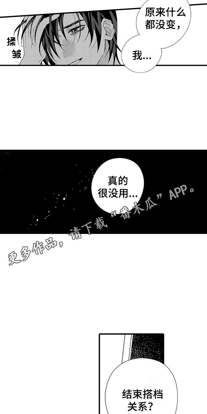 蛀牙吃甜的痛怎么办漫画,第20章：什么都没变1图