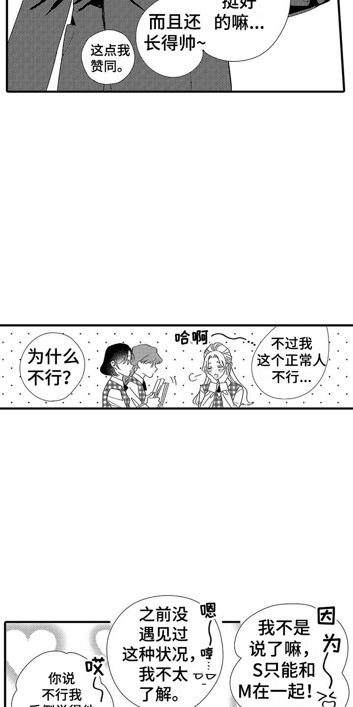 蛀牙吃甜的痛怎么办漫画,第1章：第二特征1图