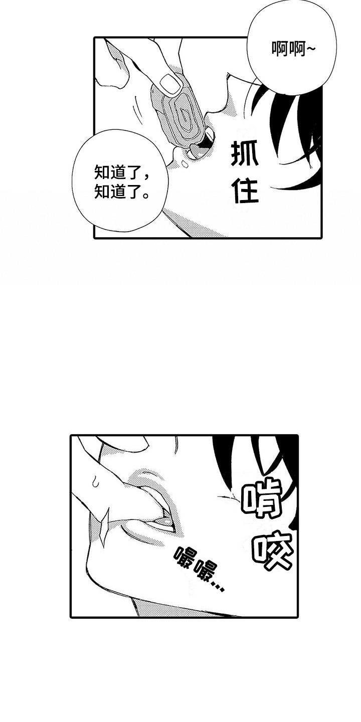 蛀牙吃甜的痛怎么办漫画,第6章：照顾人1图