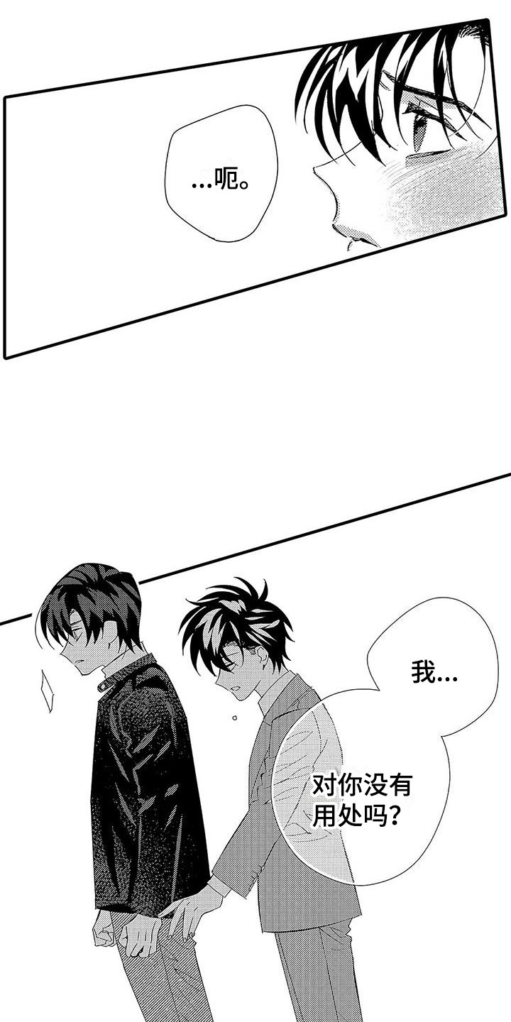 甜与痛的治疗漫画,第23章：表白1图