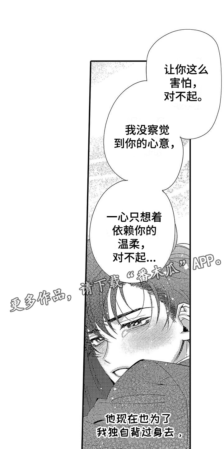 蛀牙吃甜的痛怎么办漫画,第24章：不想分开1图