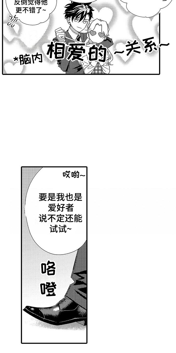 蛀牙吃甜的痛怎么办漫画,第1章：第二特征2图