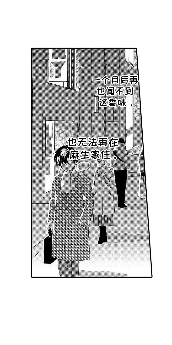 甜与痛的治疗漫画,第12章：很开心1图