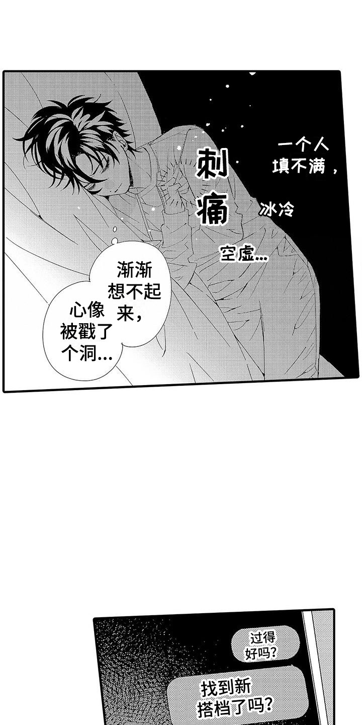 甜甜的疼痛樱花网漫画,第21章：刺痛1图