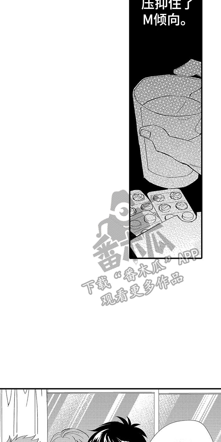 甜甜的疼痛下漫画,第7章：藏在心底2图