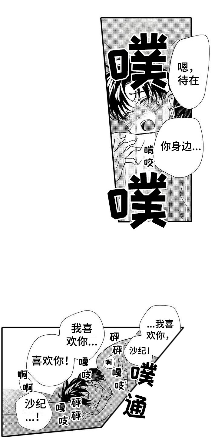 止痛与治痛漫画,第27章：明白心意1图