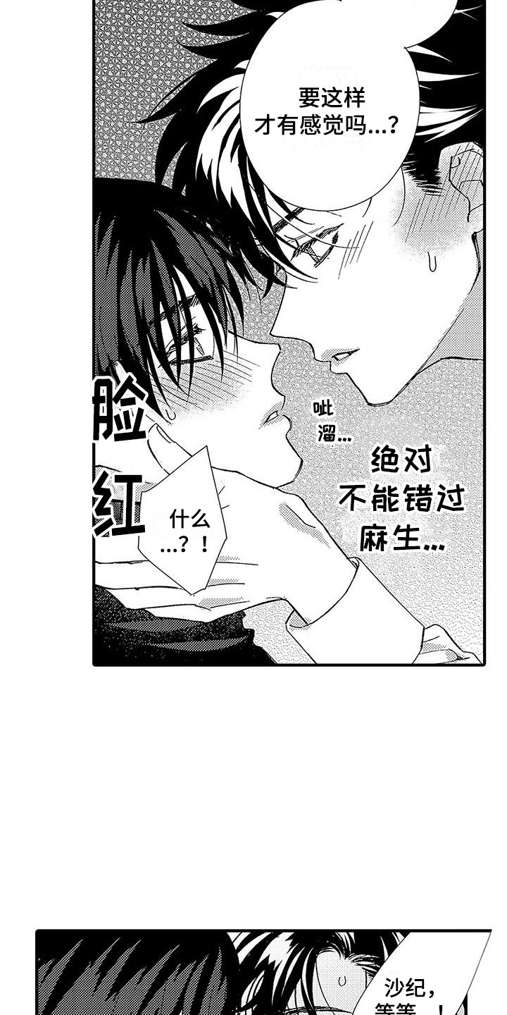 甜甜的疼痛樱花网漫画,第3章：做不到1图