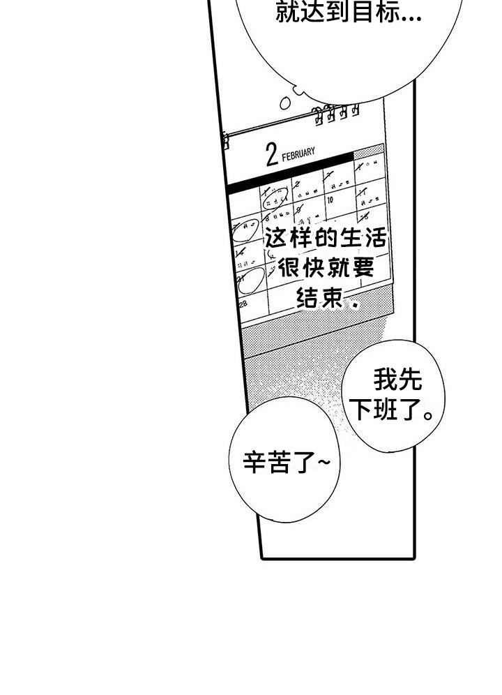 甜与痛的治疗漫画,第11章：香味1图